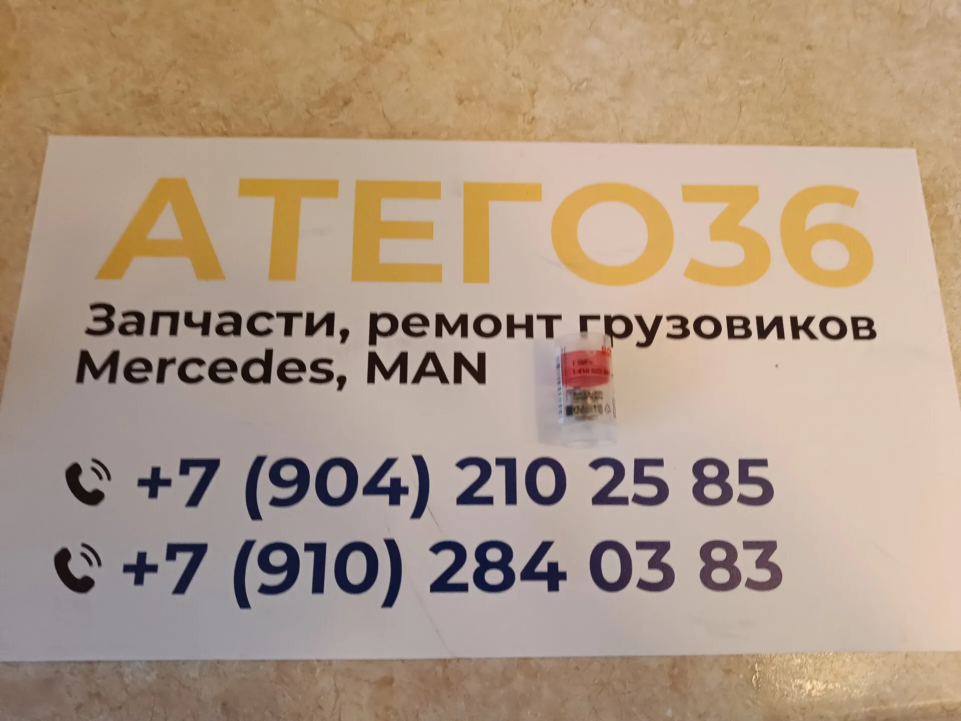 1 418 522 047  Клапан нагнетательный