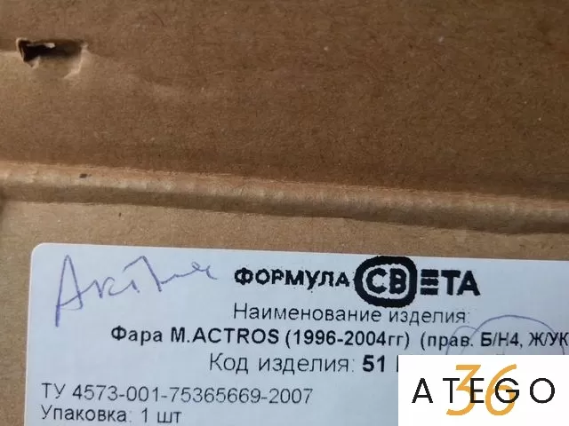 Фара Аксор 2, Актрос, Атего