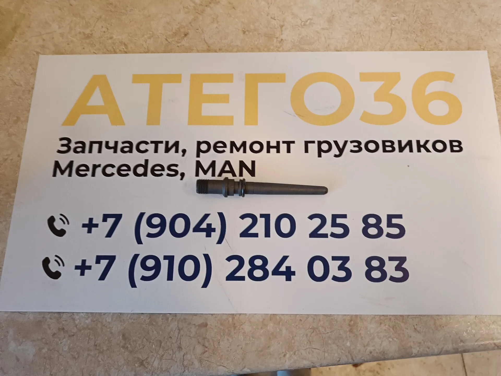 штуцер-трубка подачи топлива форсунки  A5410170224