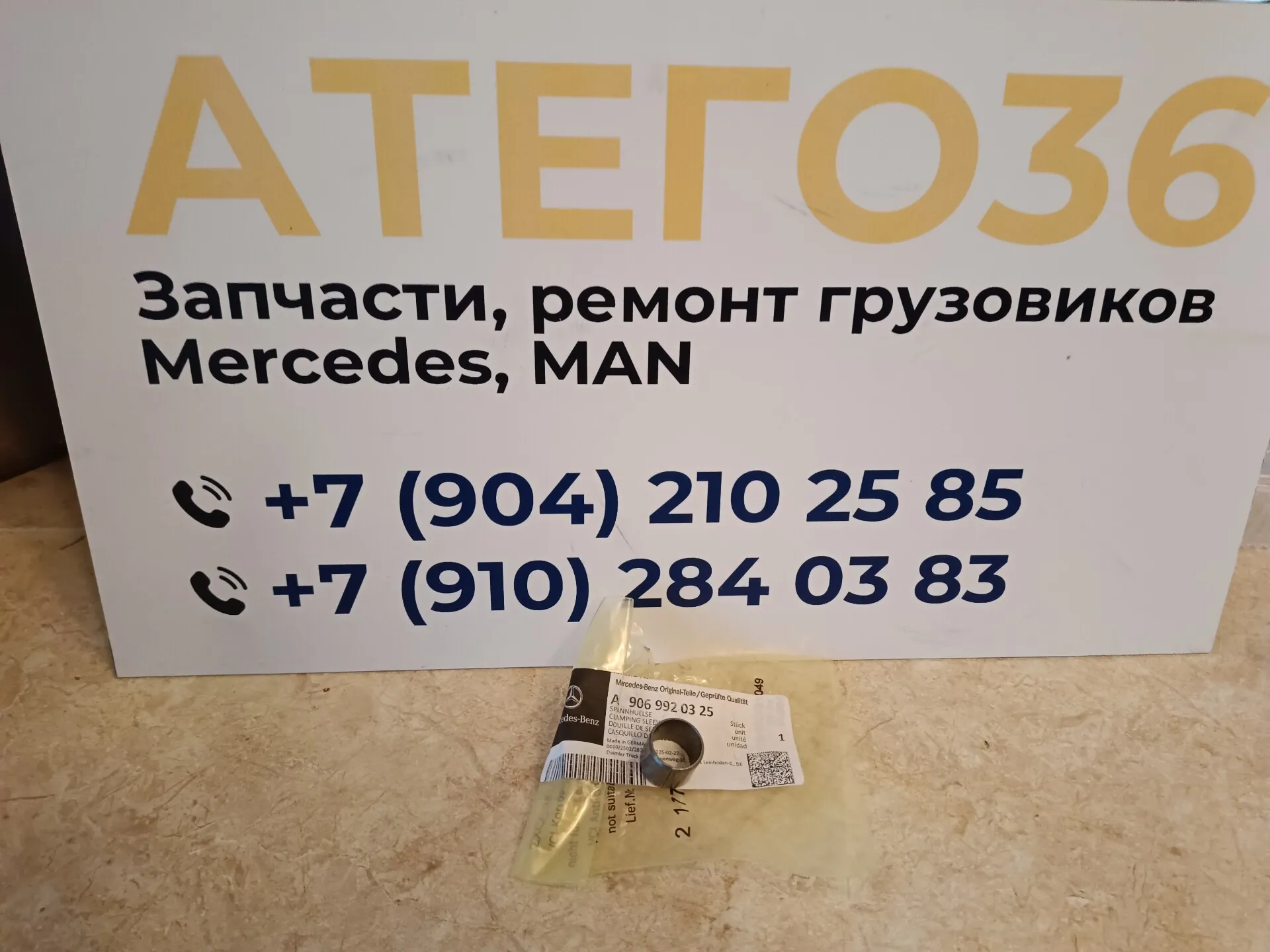 A9069920325 направляющая втулка ГБЦ